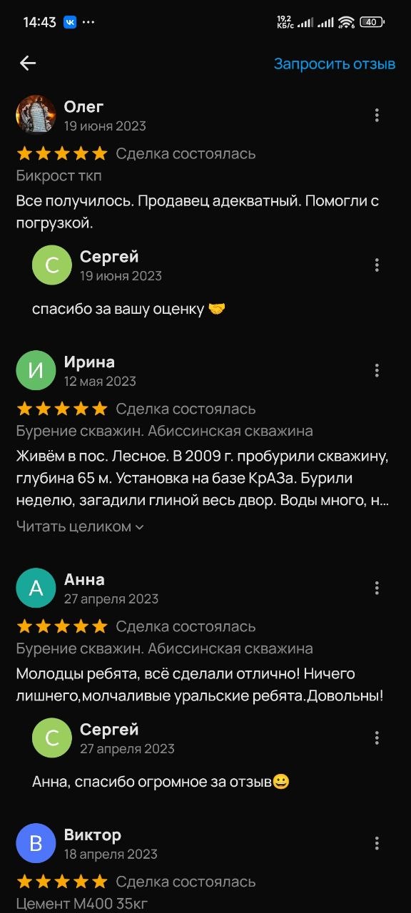 Отзыв клиента